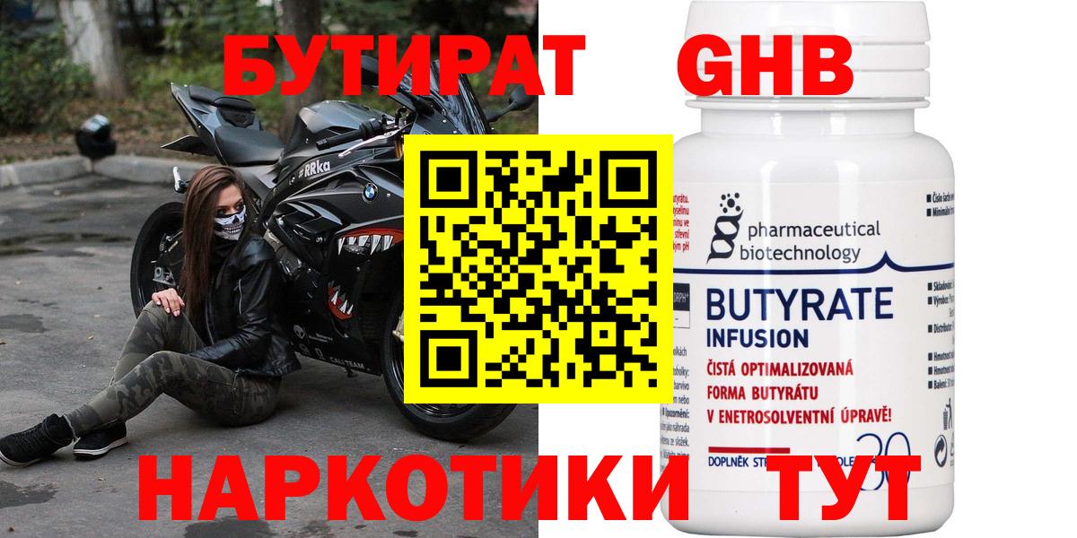 Бутират 99% Дзержинский