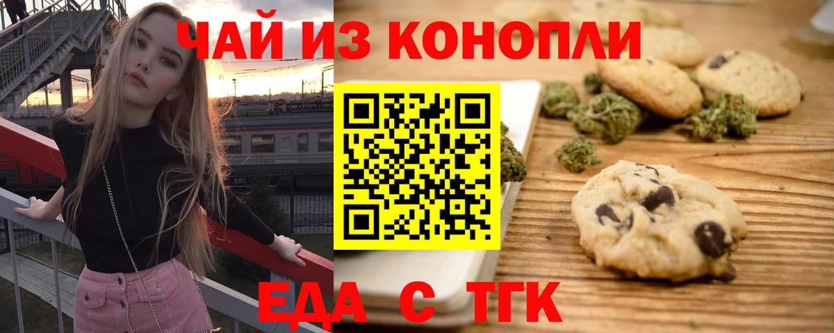 Печенье с ТГК марихуана  Вход с VPN  Дзержинский 