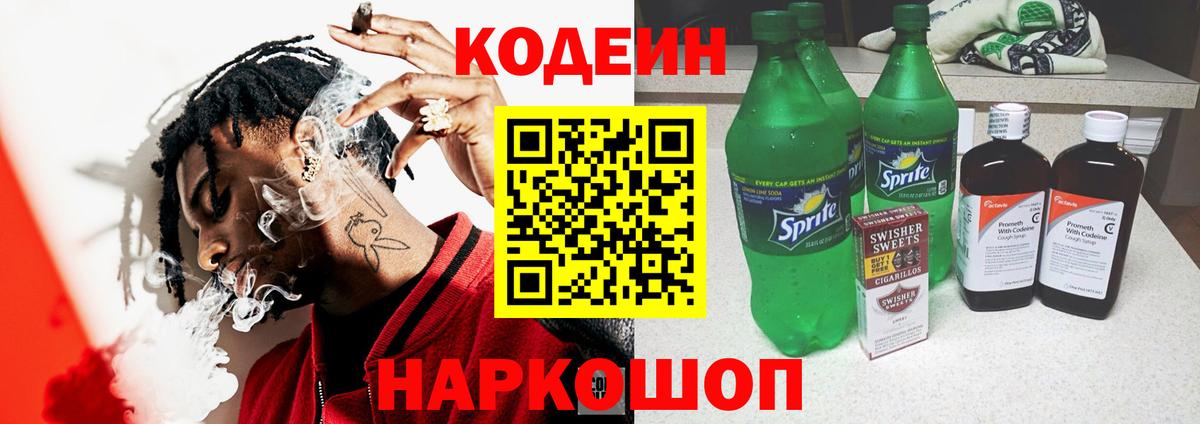 Кодеиновый сироп Lean напиток Lean (лин) Дзержинский