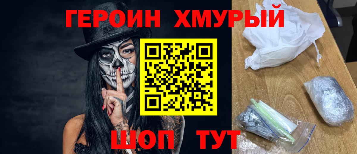 Дзержинский  Героин  Вход с VPN  Героин гречка 