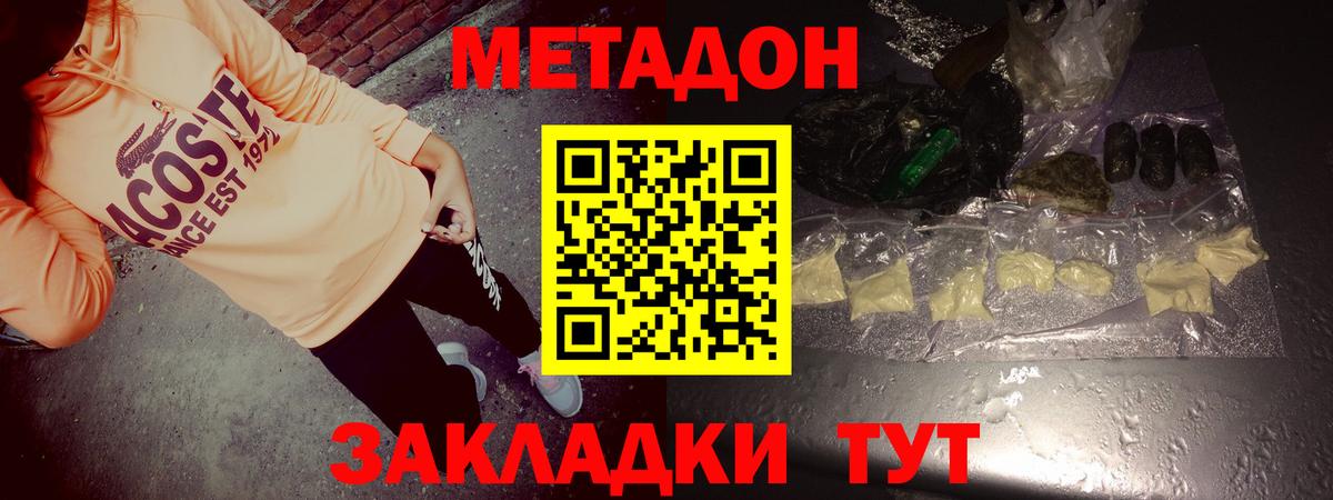 Метадон methadone  гидра   Метадон мёд  Дзержинский  Вход с VPN 